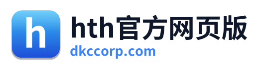 hth官方网页版